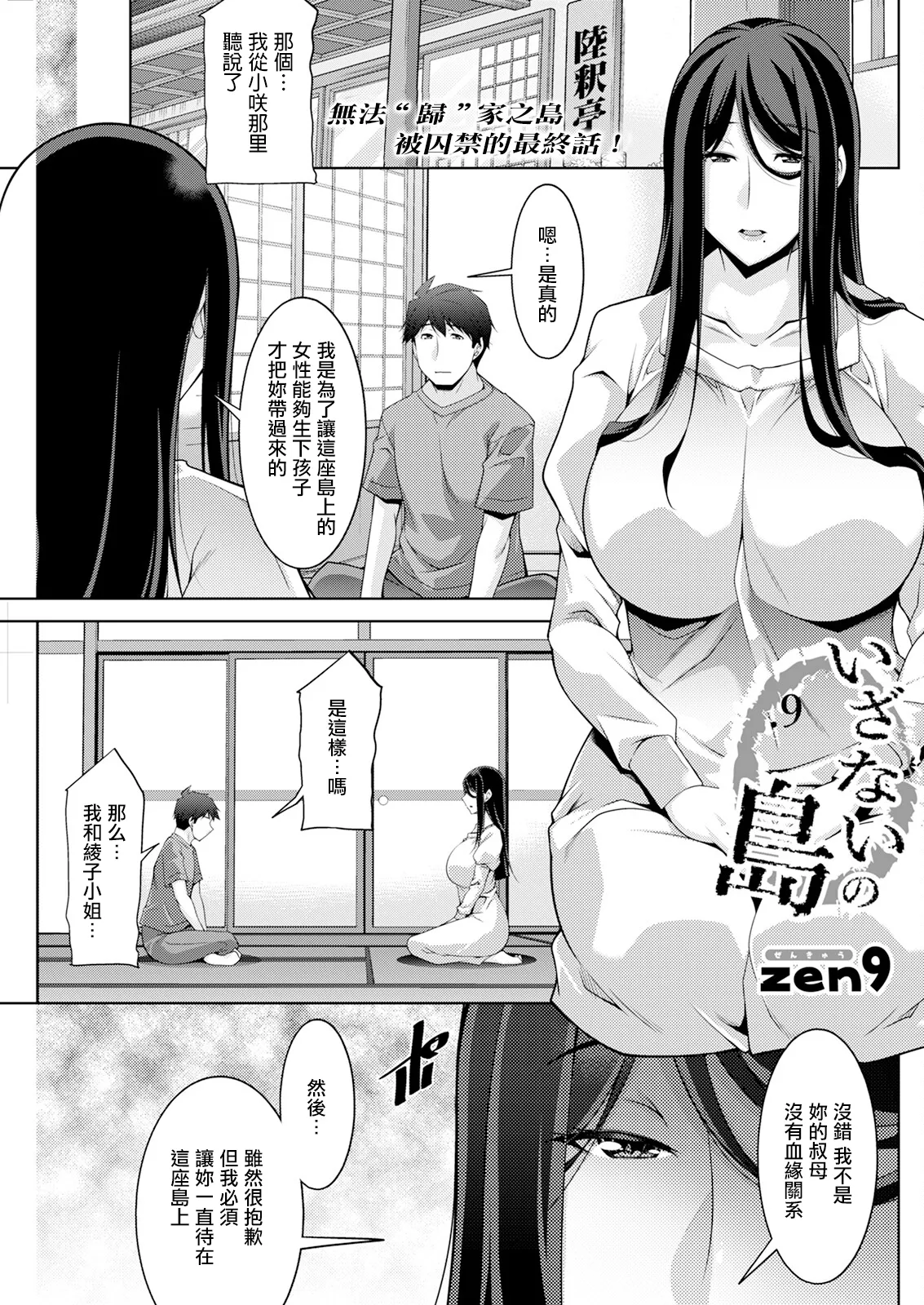 いざないの島 .9 page 1 full