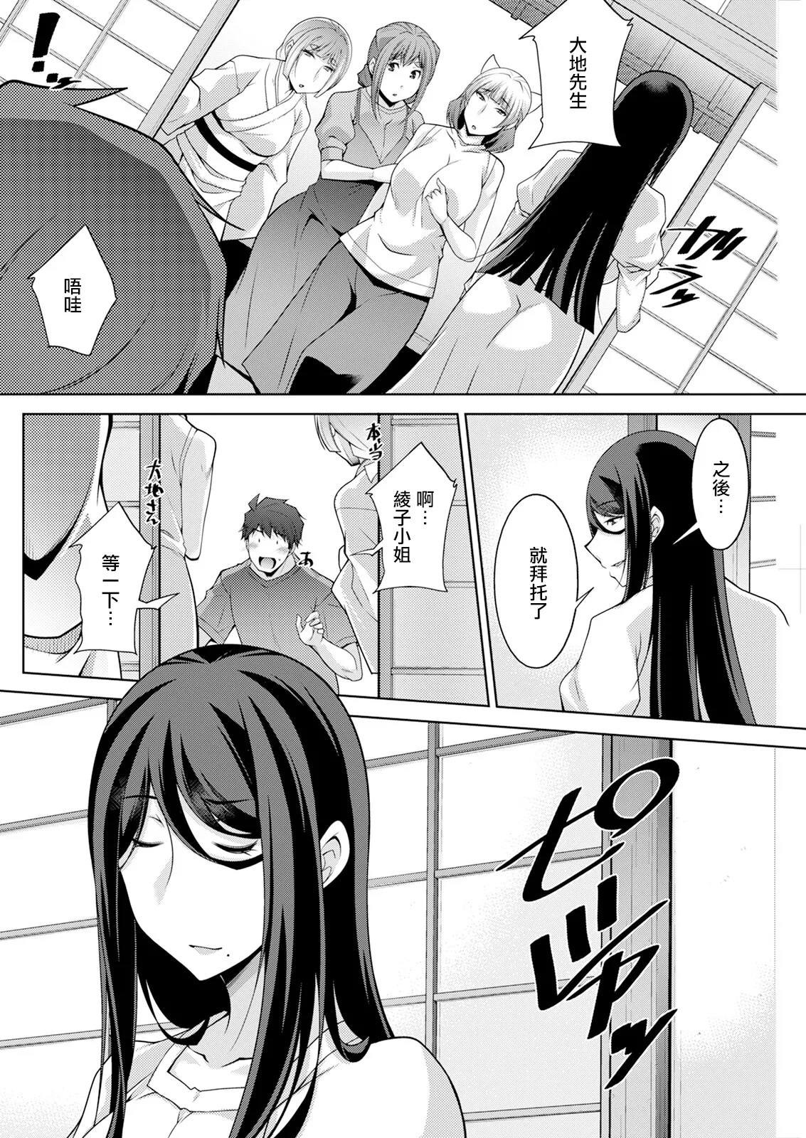 いざないの島 .9 page 10 full
