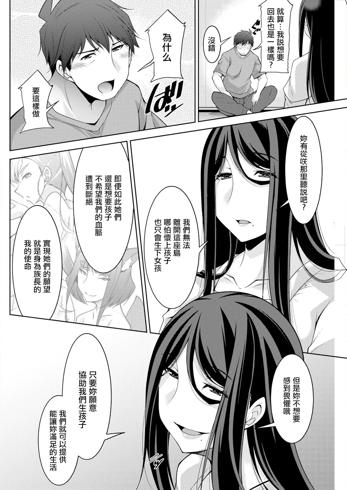 いざないの島 .9 page 2 full
