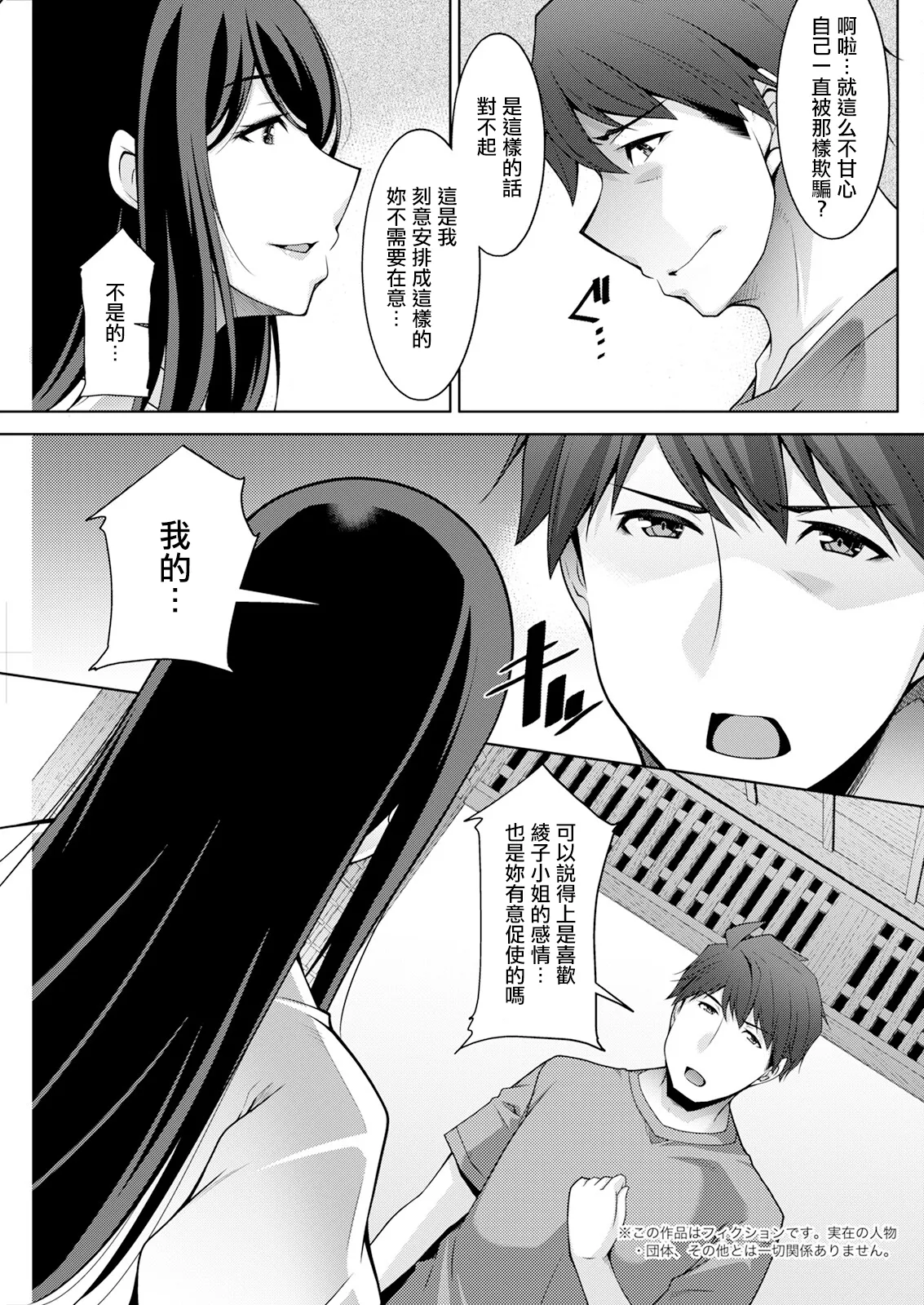 いざないの島 .9 page 3 full