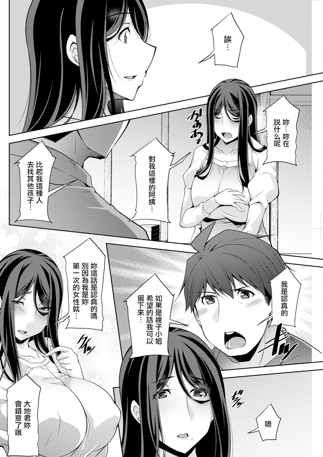 いざないの島 .9 page 4 full