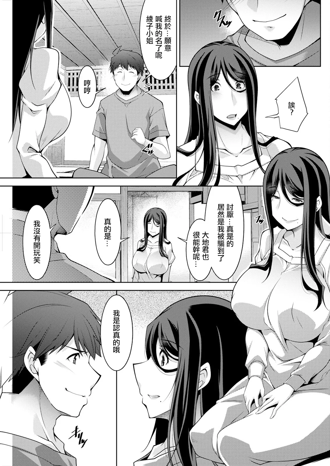 いざないの島 .9 page 5 full