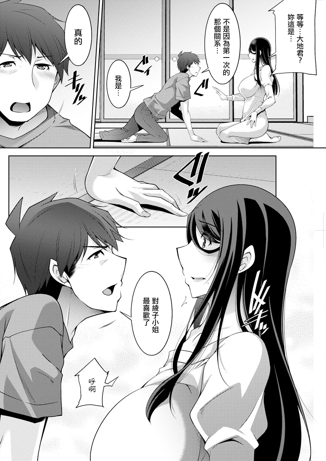 いざないの島 .9 page 6 full