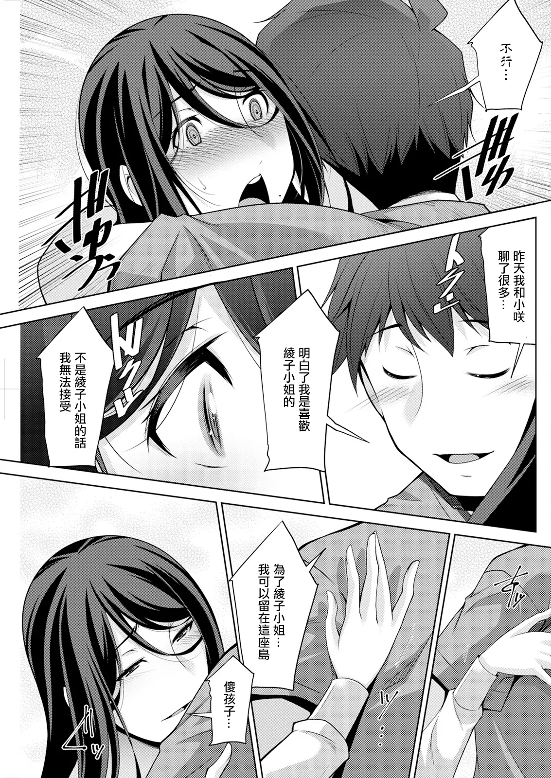 いざないの島 .9 page 7 full