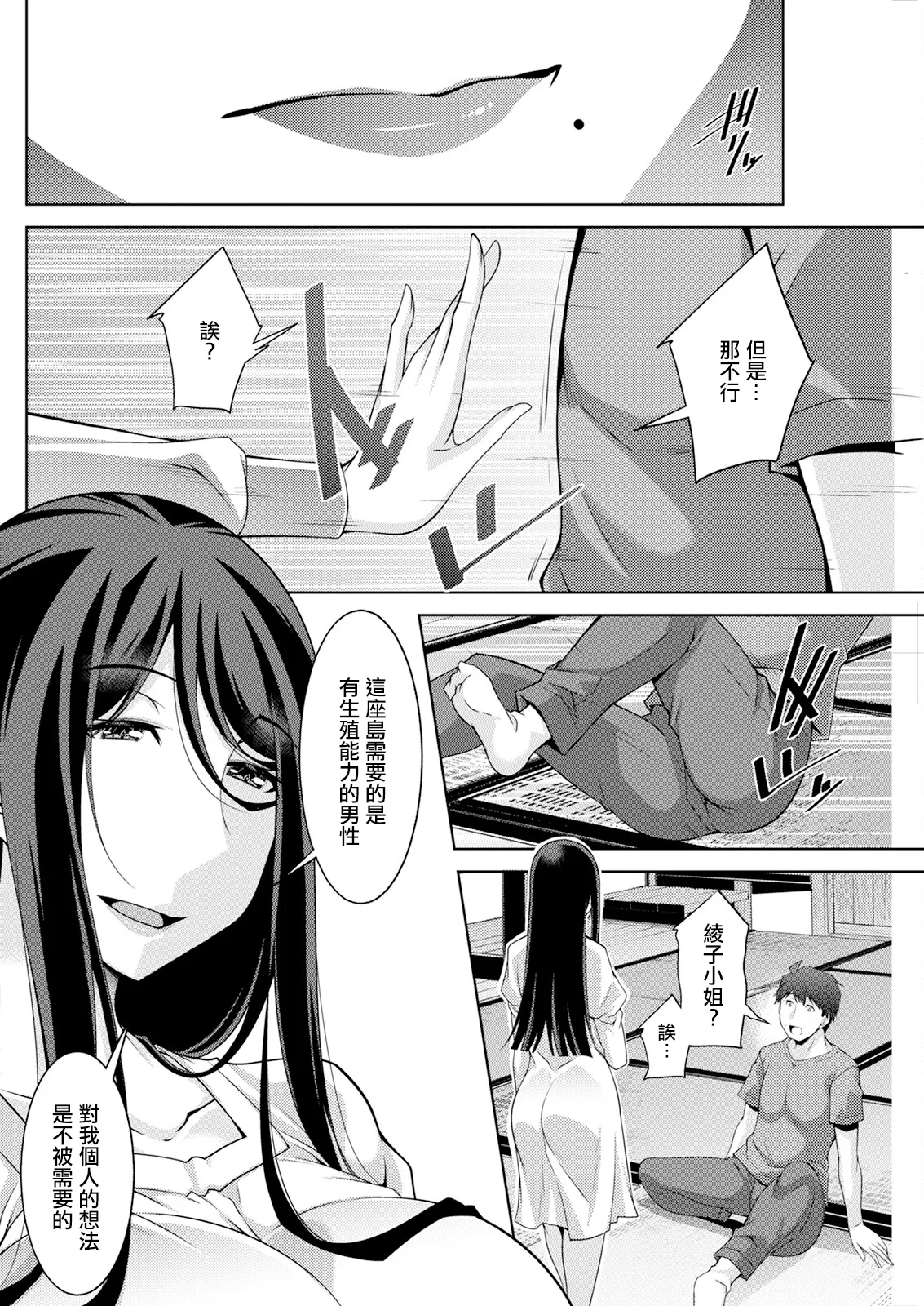 いざないの島 .9 page 8 full