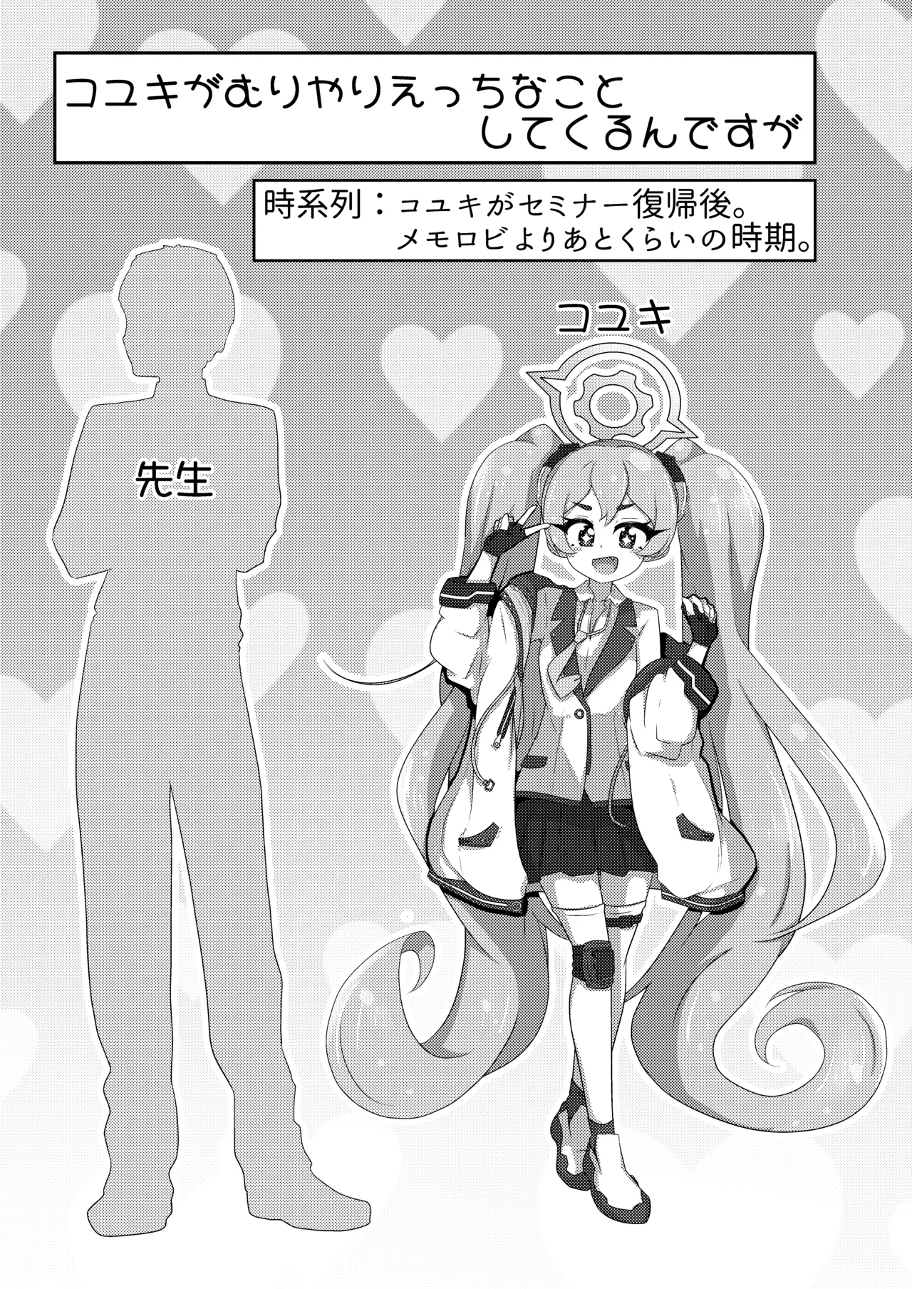 Koyuki ga Muriyari Ecchi na Koto Shite Kuru n desu ga page 3 full
