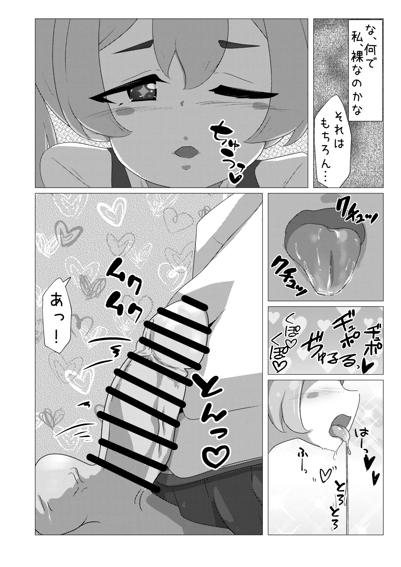 Koyuki ga Muriyari Ecchi na Koto Shite Kuru n desu ga page 8 full