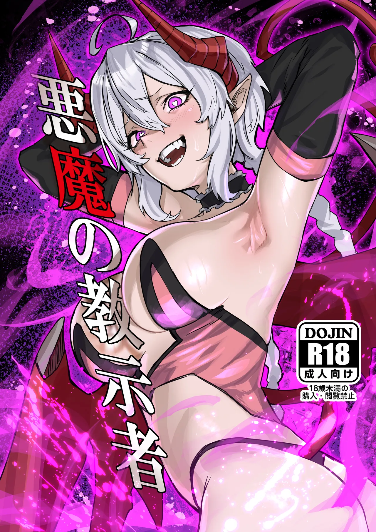 C107_零式ハンマー_灰島XV_悪魔の教示者_戦姫絶唱シンフォギア_DL版 page 1 full