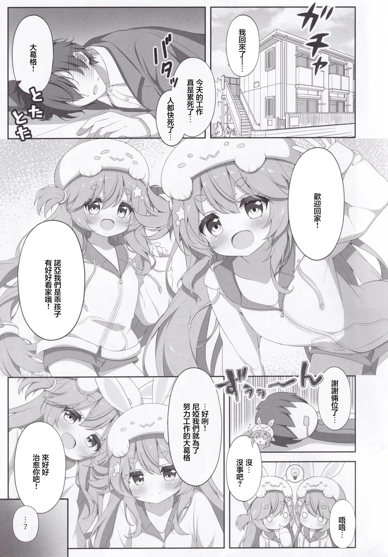 Twinkle Twins Secret page 3 full