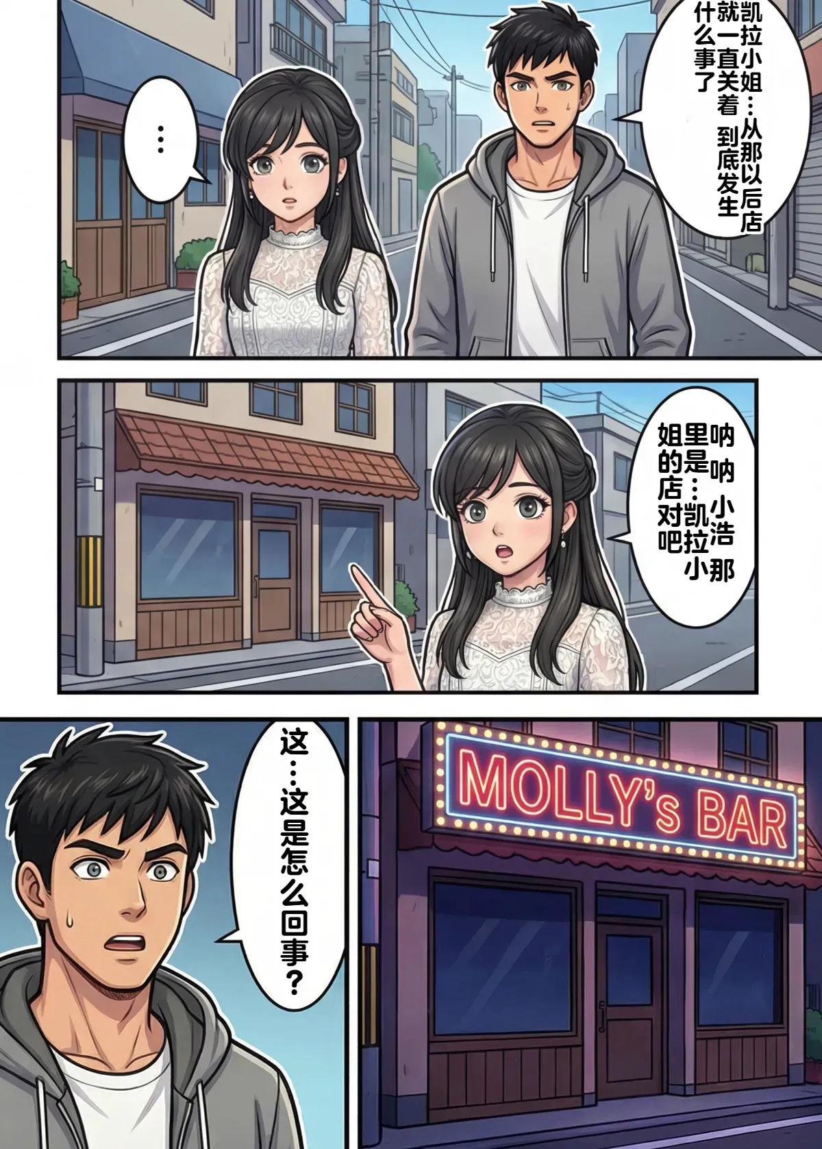 Immoral Ecstasy 1 page 9 full