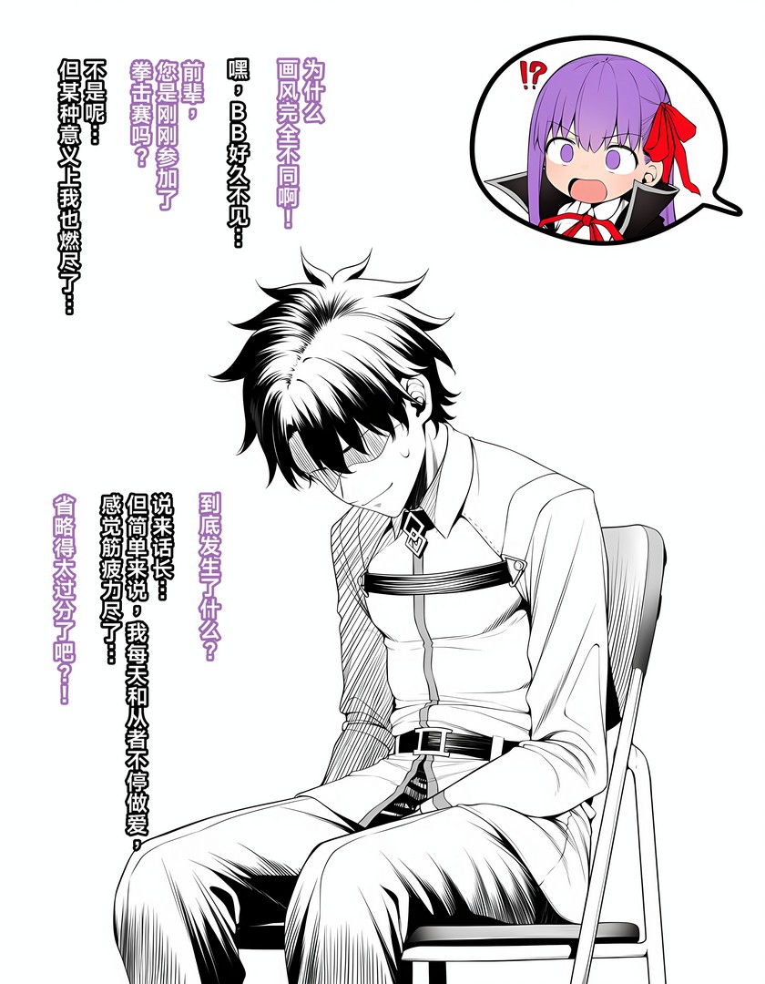 BB-chan’s “Solution” page 3 full