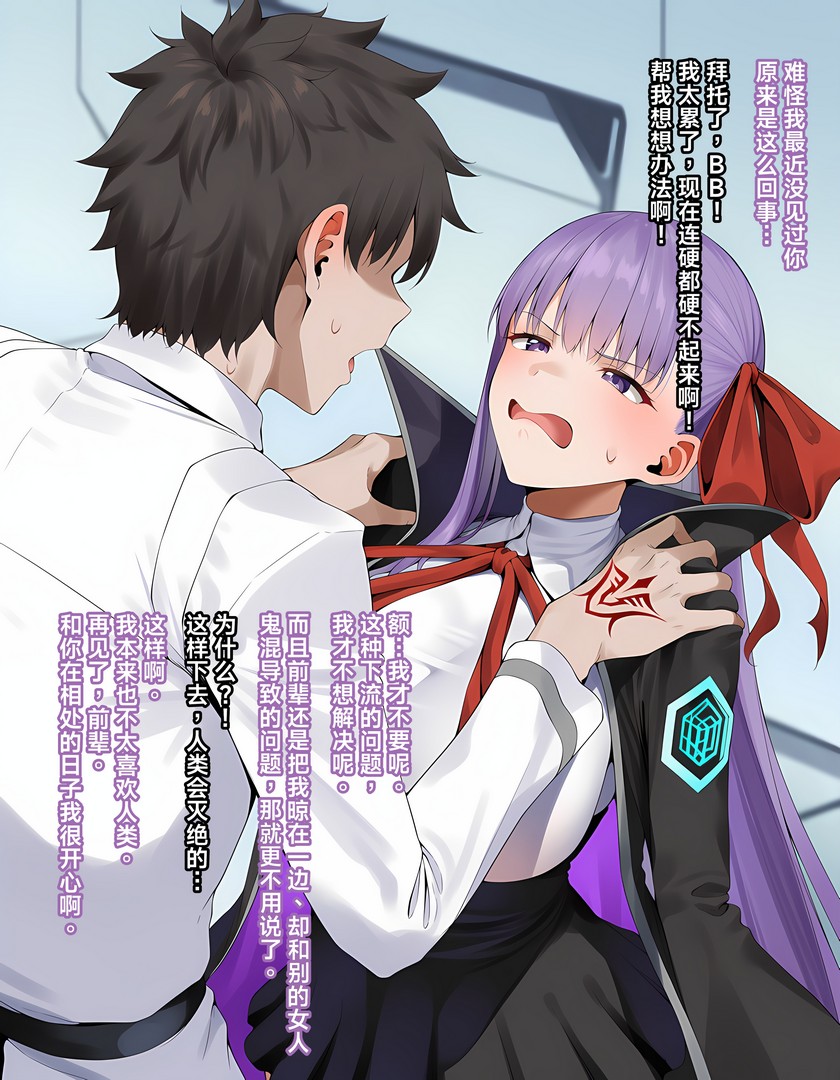 BB-chan’s “Solution” page 5 full