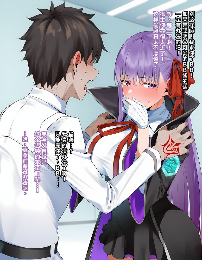 BB-chan’s “Solution” page 6 full