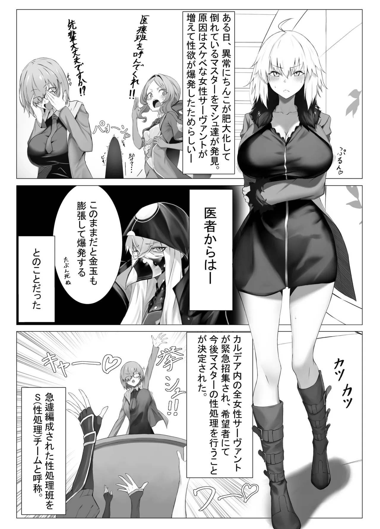 "Super Lewd Chaldea S Team: Jeanne Alter Edition" page 2 full