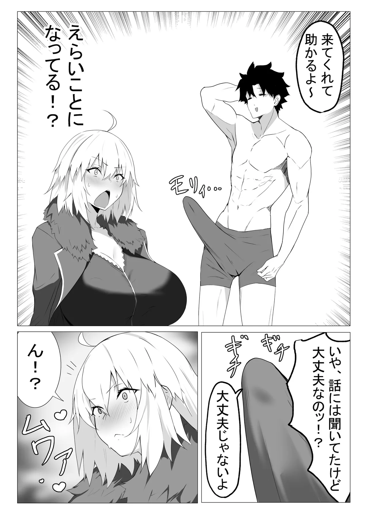 "Super Lewd Chaldea S Team: Jeanne Alter Edition" page 3 full
