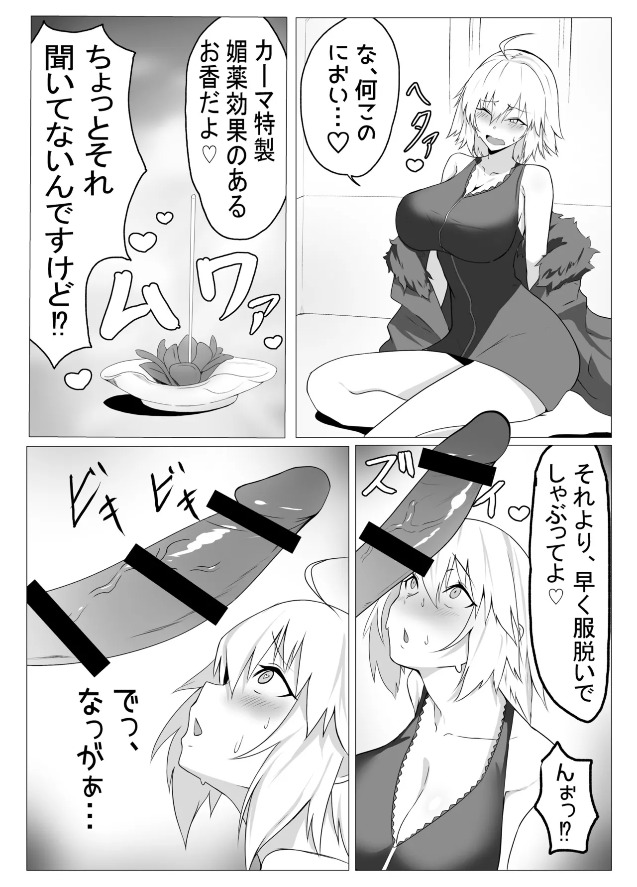 "Super Lewd Chaldea S Team: Jeanne Alter Edition" page 4 full