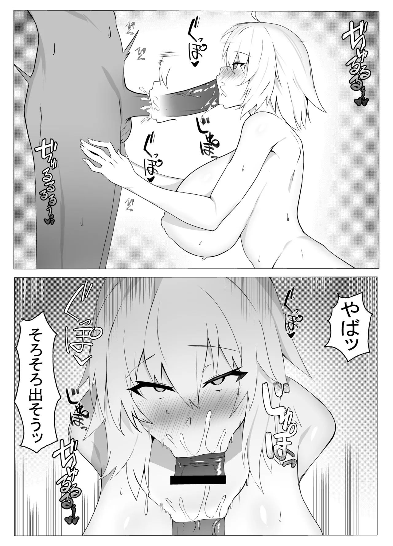 "Super Lewd Chaldea S Team: Jeanne Alter Edition" page 5 full