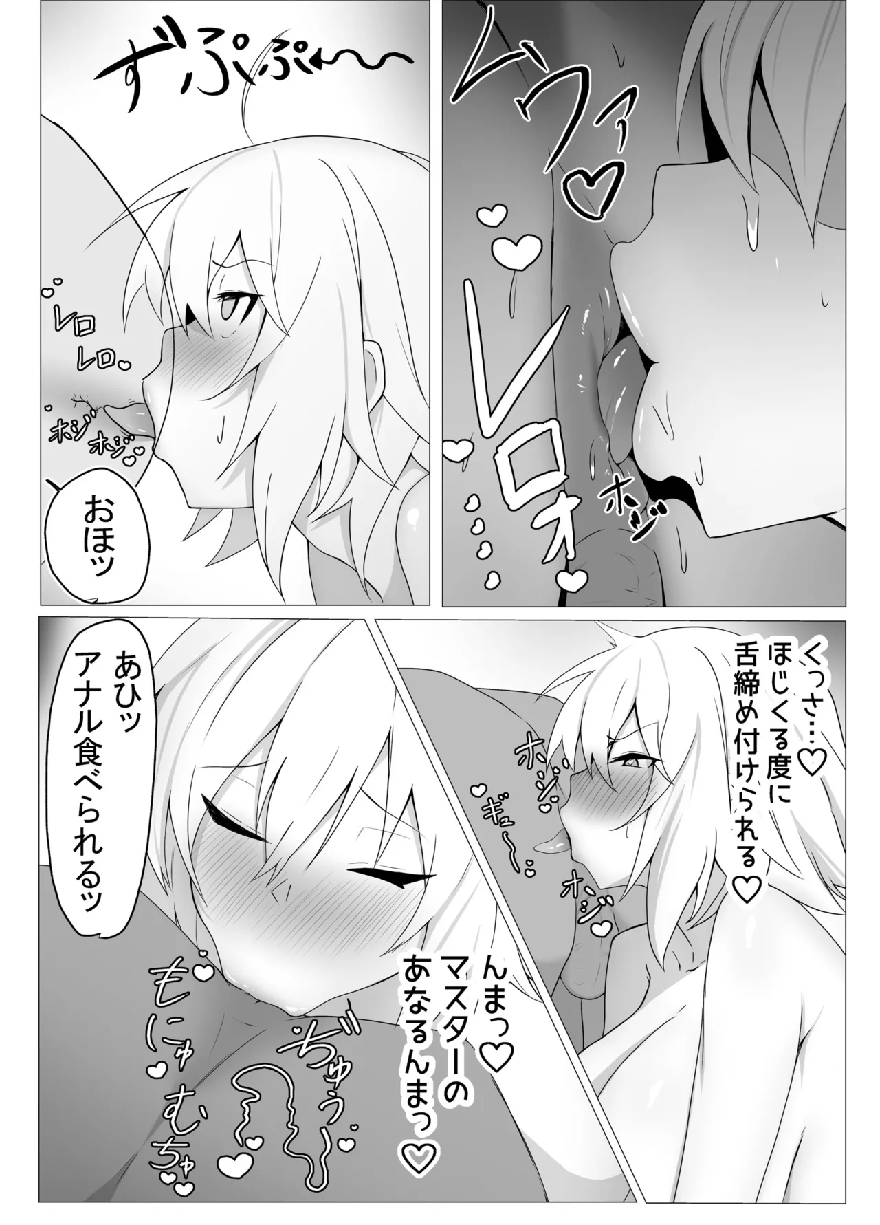 "Super Lewd Chaldea S Team: Jeanne Alter Edition" page 8 full