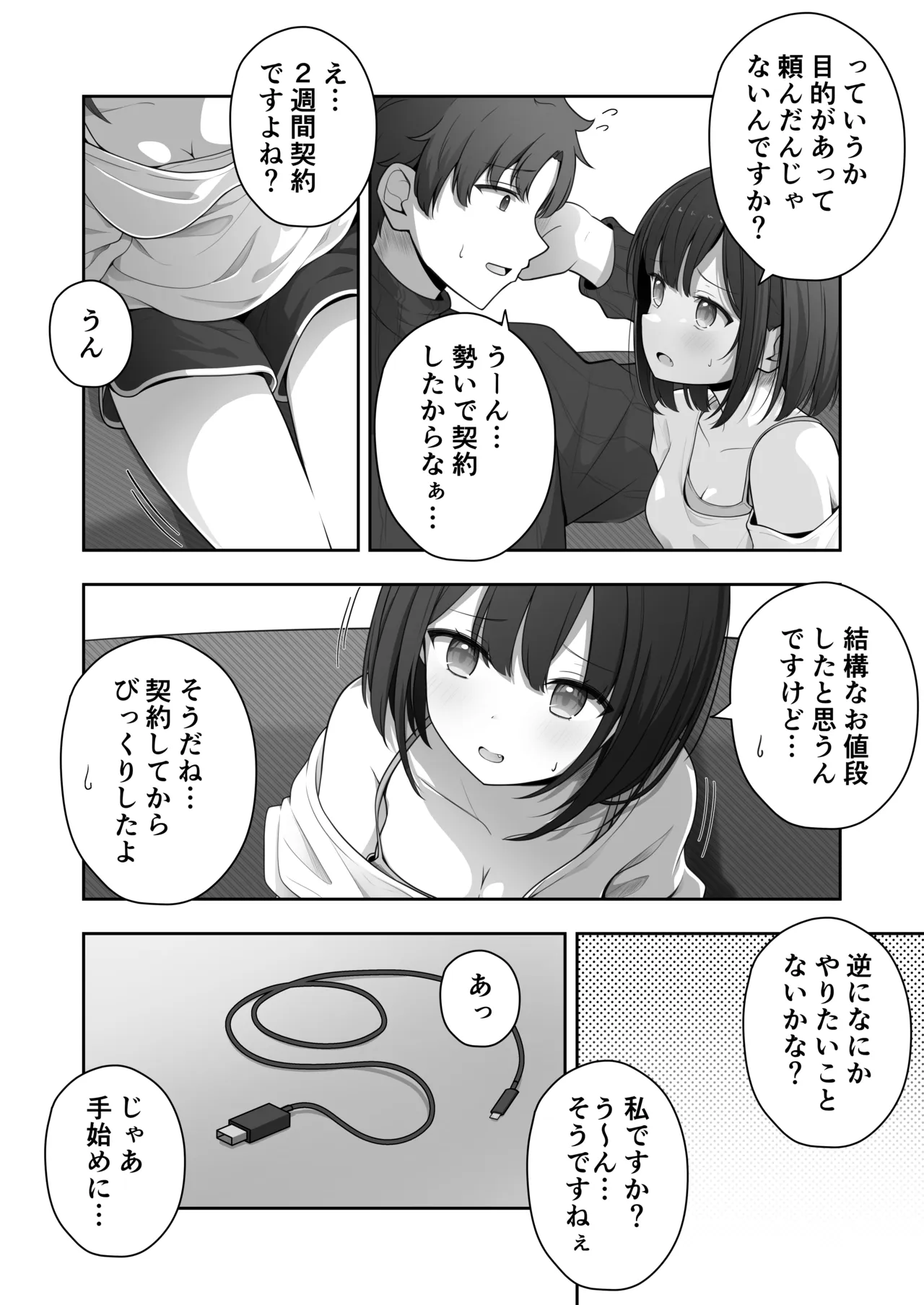 Azato Kawaii Rental Kanojo page 8 full