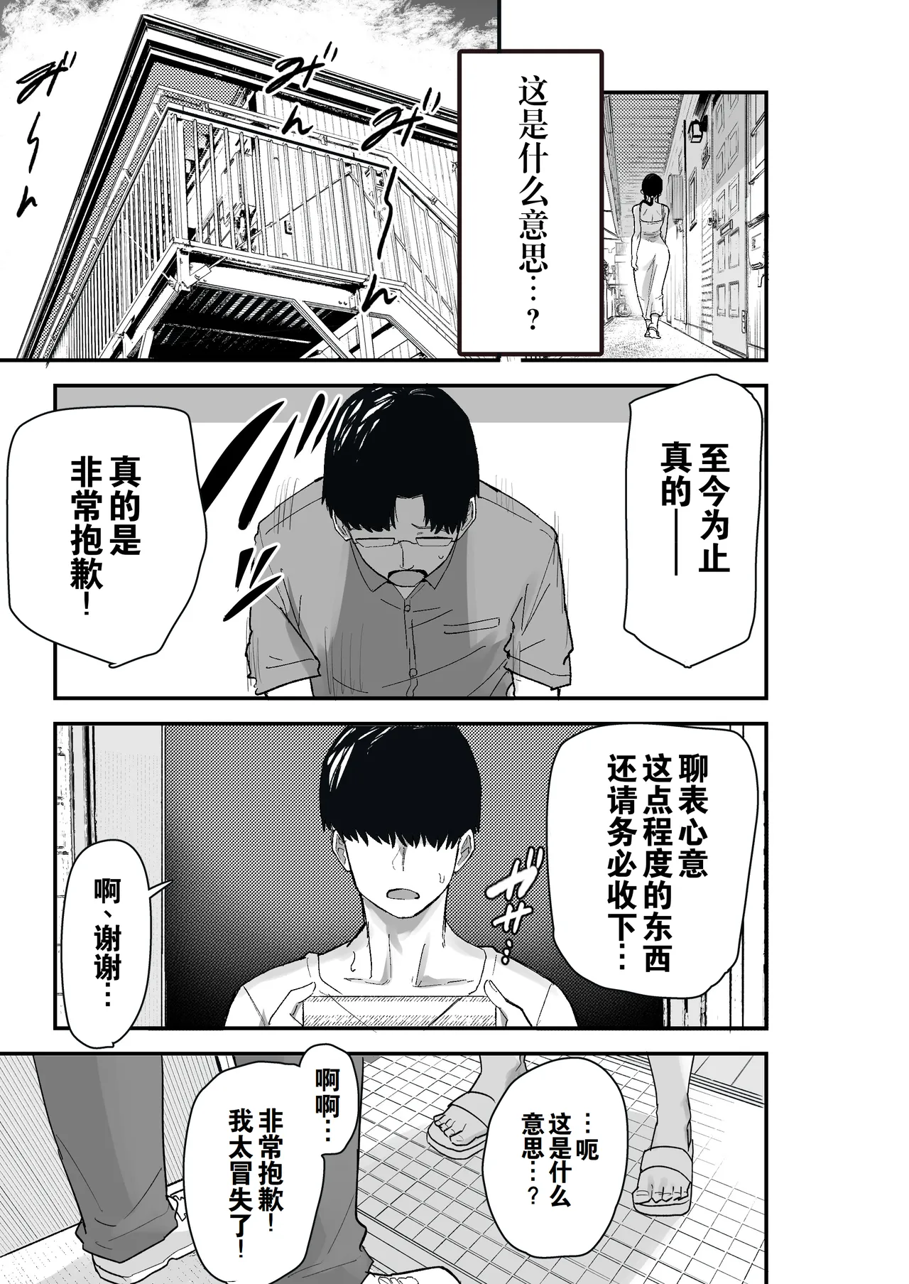 Taihai Tsuma 2 Taihaikei Hitozuma o Yachin Kawari ni Koki Tsukaeru Hanashi | 颓废妻2 颓废系人妻被当作房租抵偿随意使用的故事 page 10 full