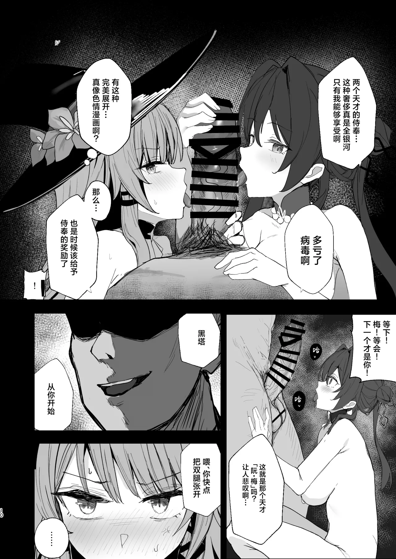 Tensai Club Onaho-ka Keikaku | 天才俱乐部征服（飞机杯化）计划 page 10 full