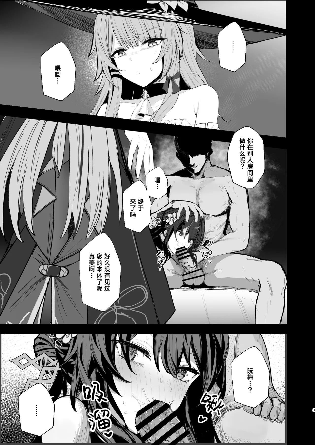 Tensai Club Onaho-ka Keikaku | 天才俱乐部征服（飞机杯化）计划 page 3 full