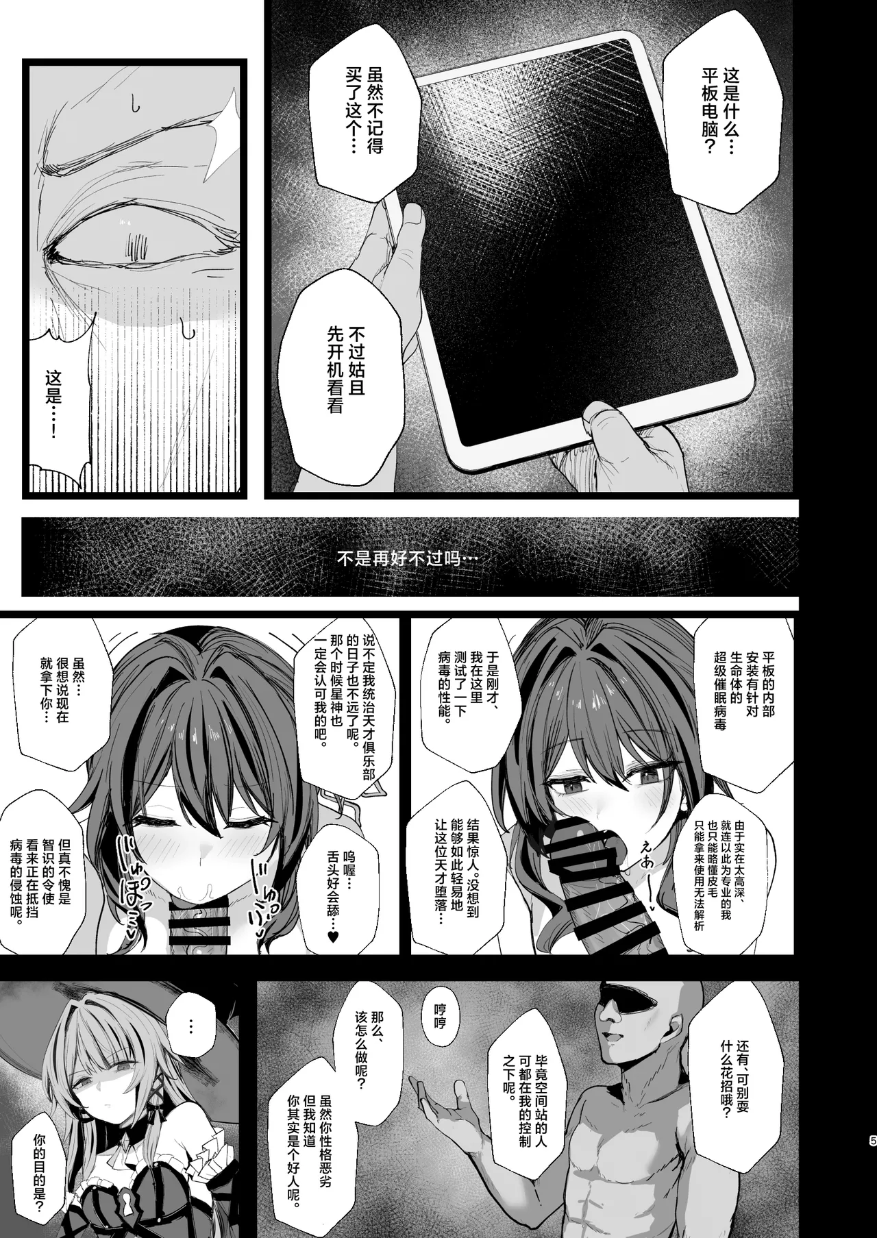 Tensai Club Onaho-ka Keikaku | 天才俱乐部征服（飞机杯化）计划 page 5 full