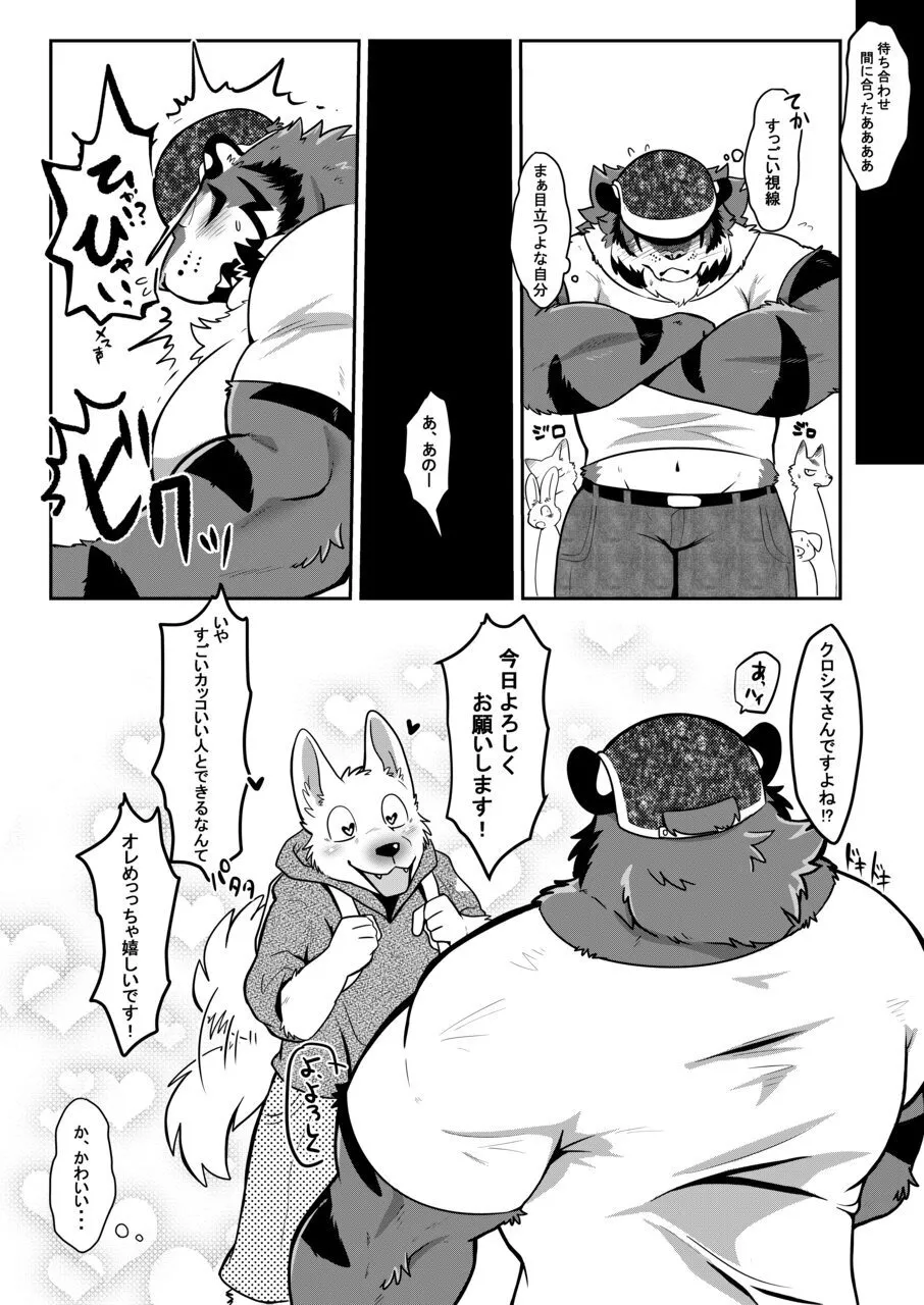 Osu Ikitaiken Shite Miyou page 9 full