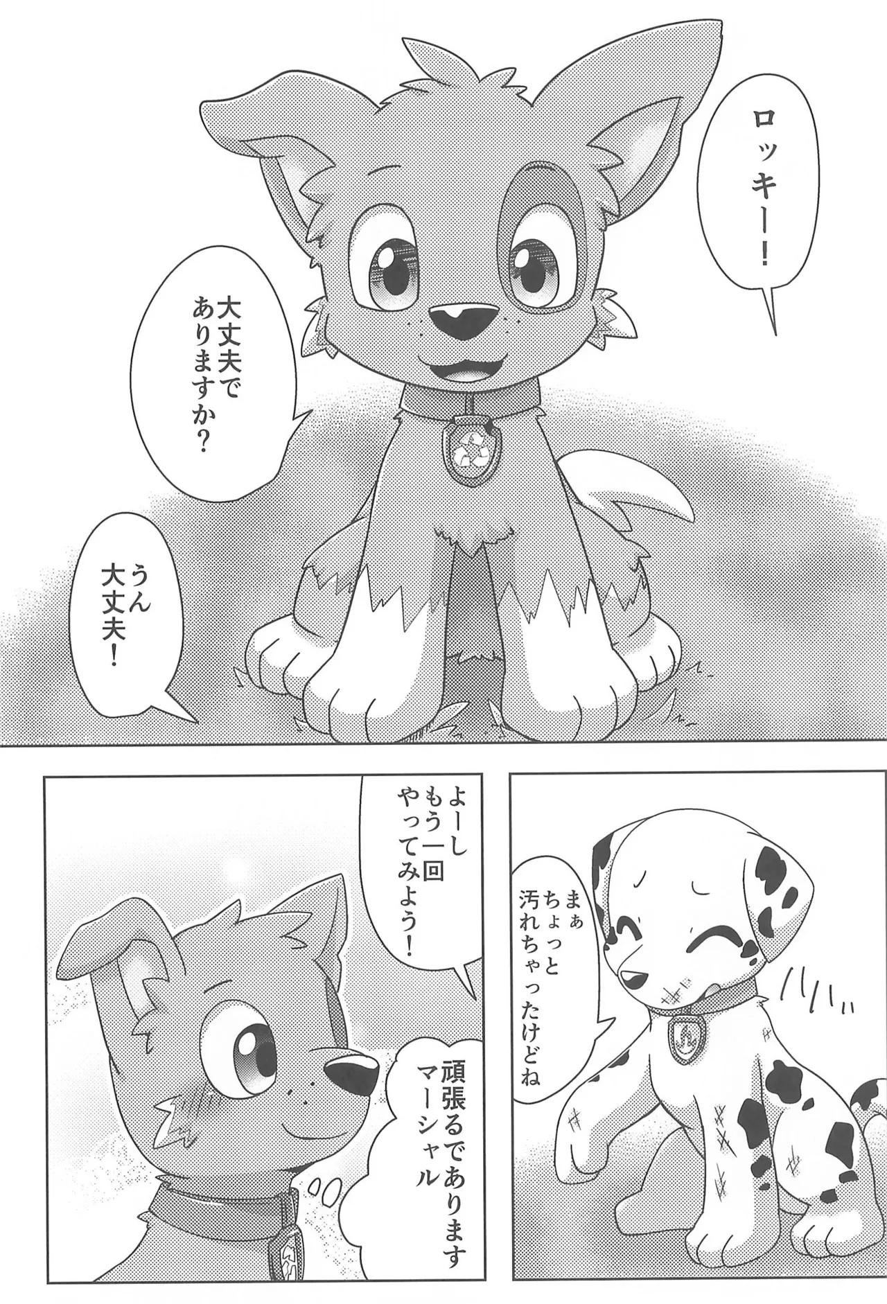 Dengurigaeshi page 6 full
