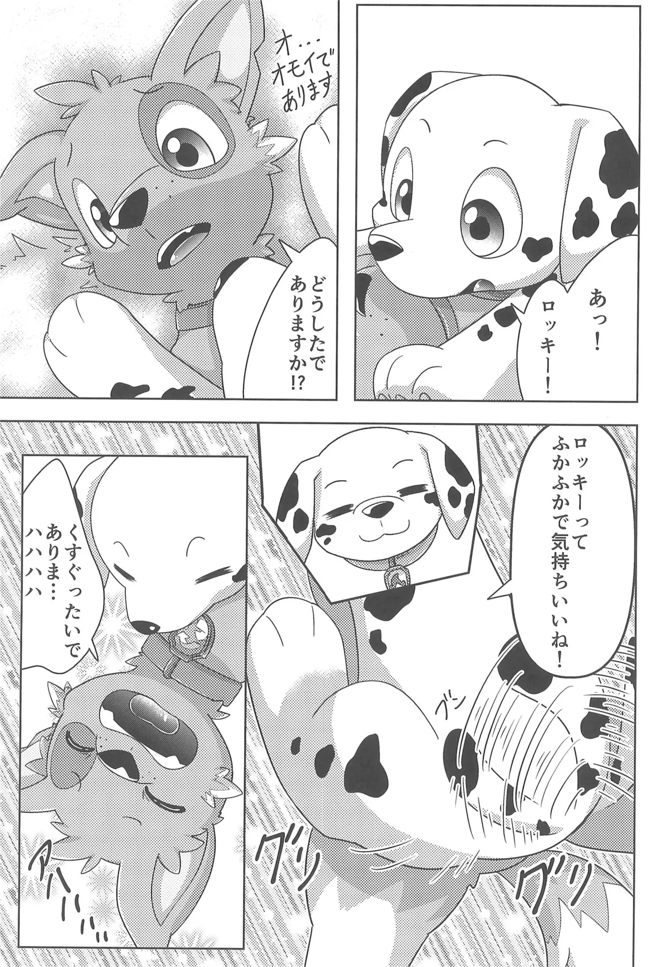 Dengurigaeshi page 9 full