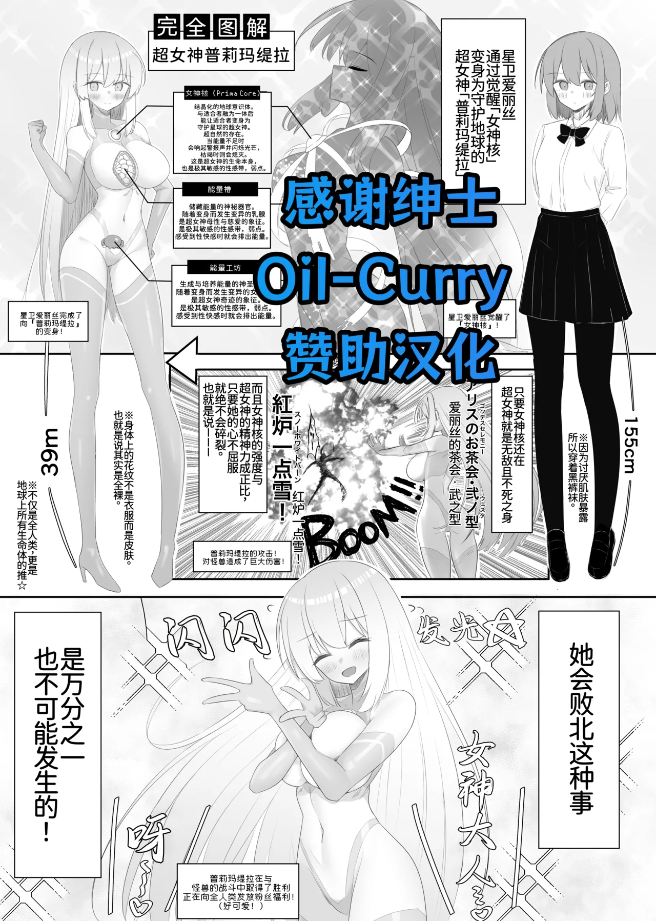 超女神VS宇宙超人 page 1 full