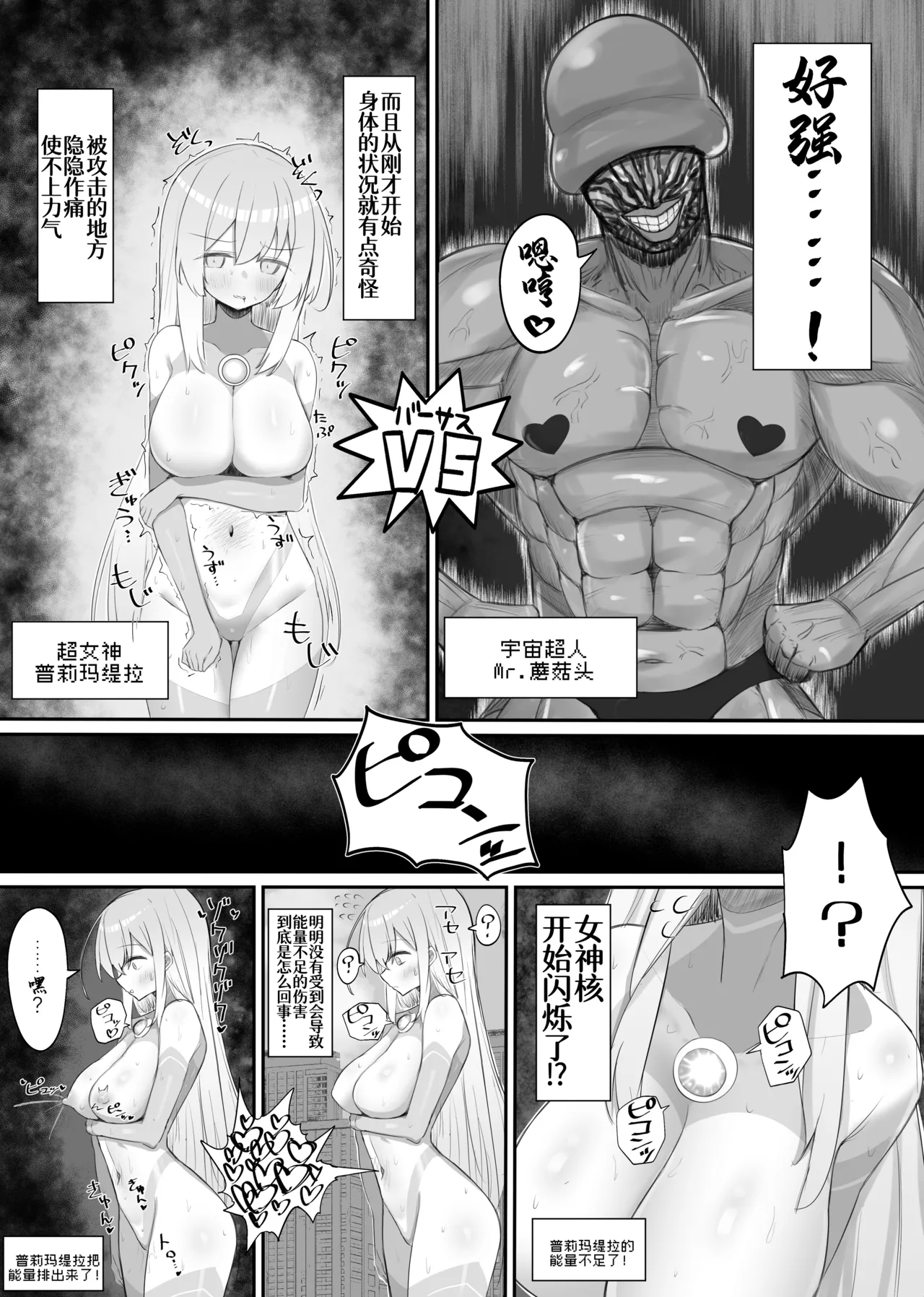 超女神VS宇宙超人 page 4 full