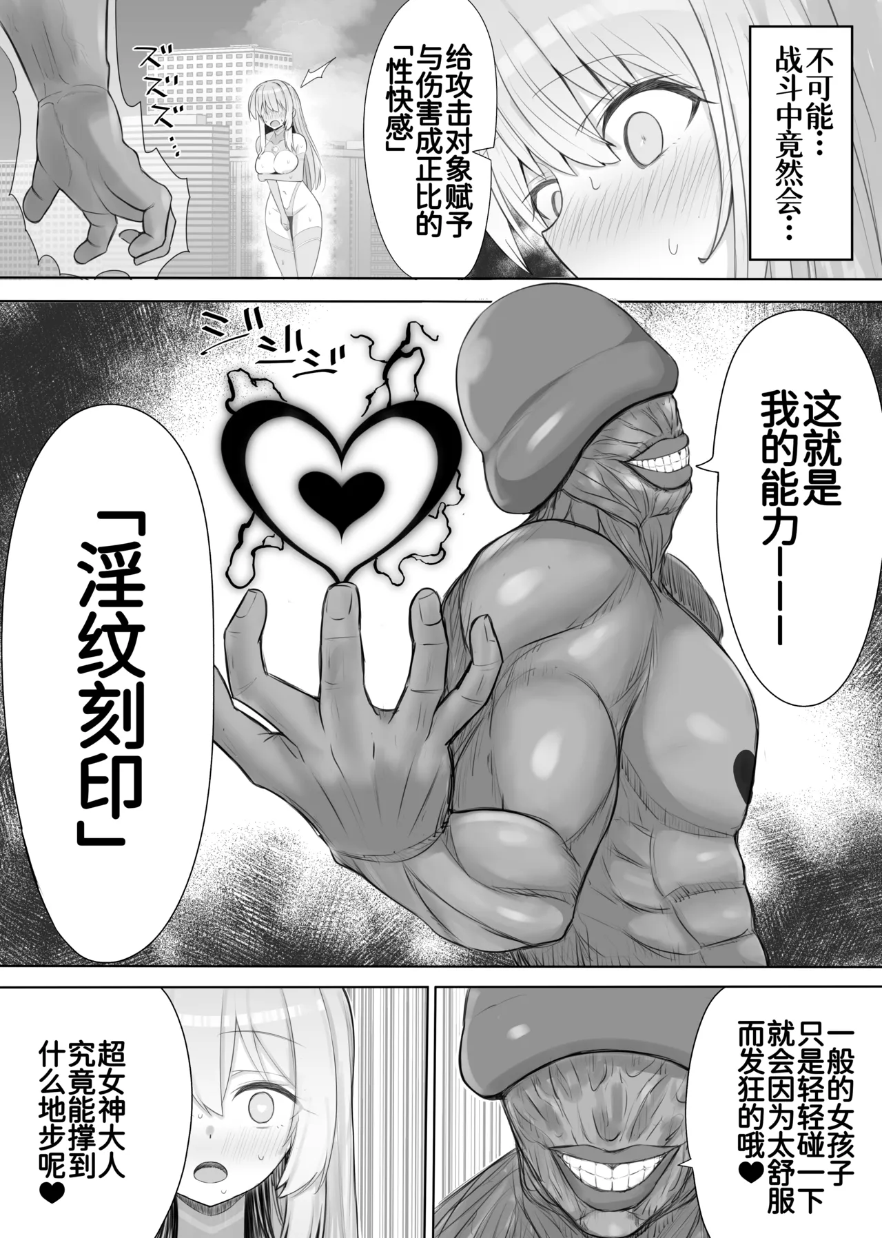 超女神VS宇宙超人 page 6 full