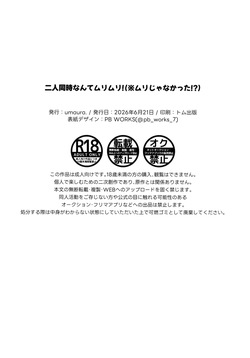 (Tsukuyomi Square) [umaura. (Rube)] Futari Douji nante Muri Muri! (※Muri ja Nakatta!?) | There's No Freaking Way I'll Be in a Threesome! Unless... (Chou Kaguya-hime!) [English] — page 17