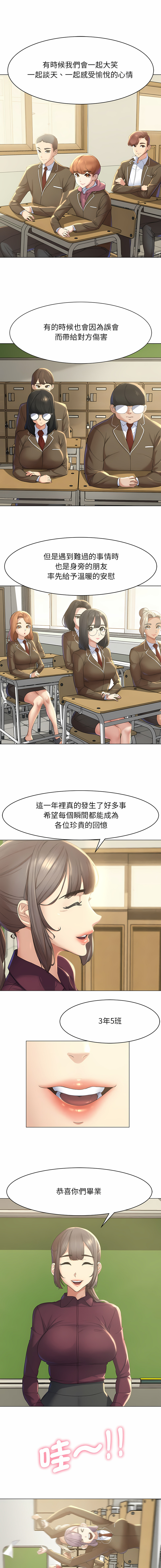 危险同学会 | 危險同學會 1-111 page 5 full