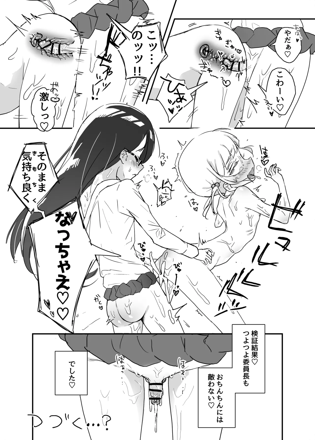 Mesugaki "Katabutsu Iinchou o Futanari-ka Sasete Mimashitaa" page 2 full