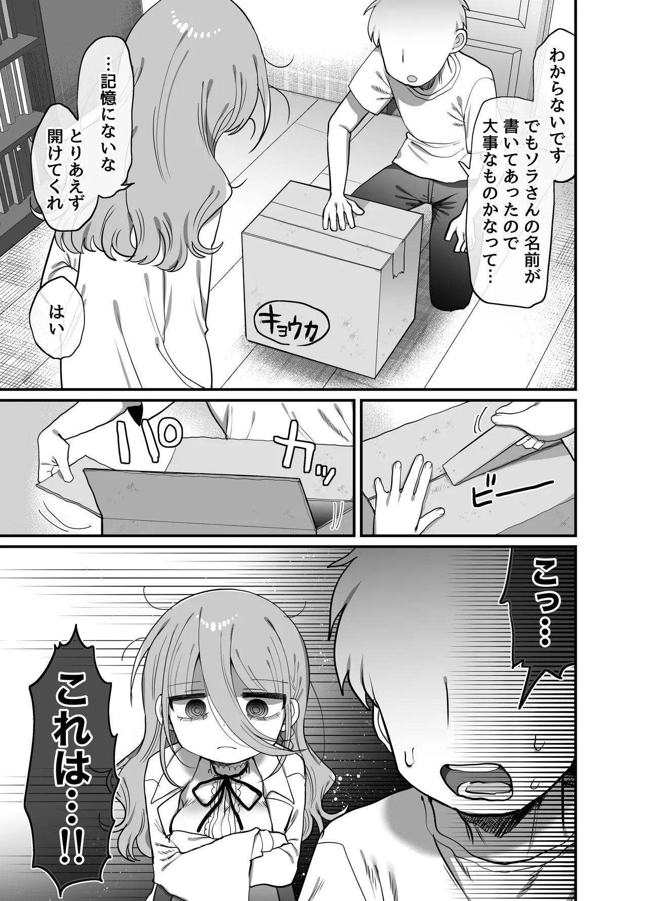 Downer Kenkyuusha Onee-san  to Cosplay Ecchi shitai! page 4 full