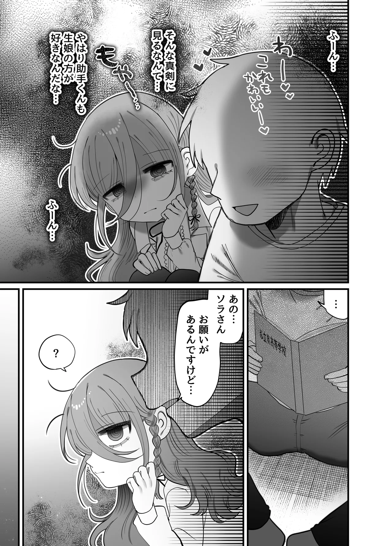 Downer Kenkyuusha Onee-san  to Cosplay Ecchi shitai! page 8 full