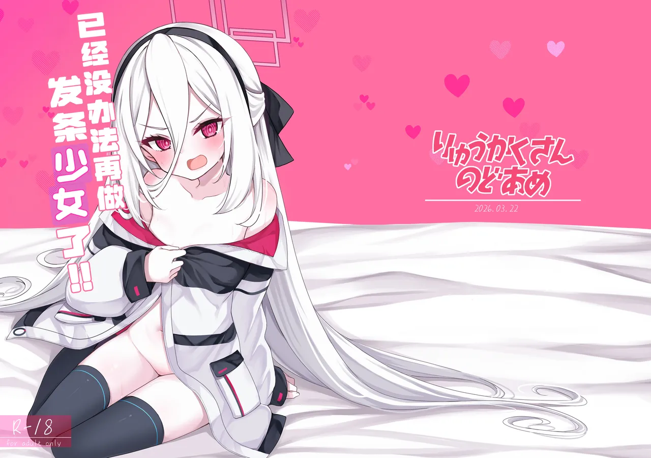 Nejimaki Shoujo ja Irarenai! | 已经没办法再做发条少女了! page 2 full