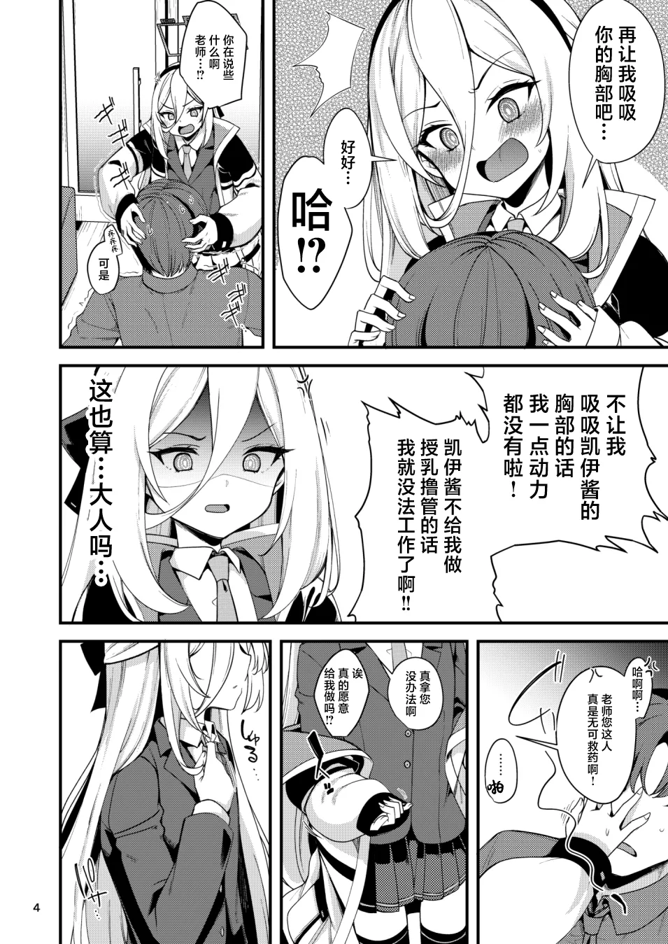 Nejimaki Shoujo ja Irarenai! | 已经没办法再做发条少女了! page 4 full