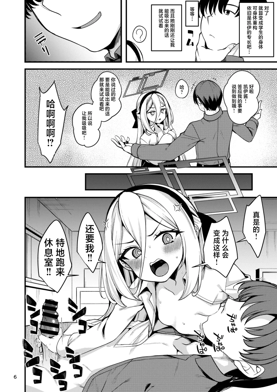 Nejimaki Shoujo ja Irarenai! | 已经没办法再做发条少女了! page 6 full