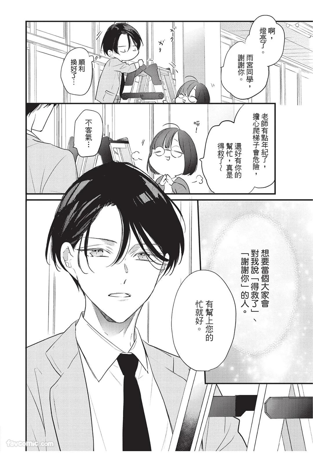Baburasete, motto︱让我再多撒撒娇 page 9 full