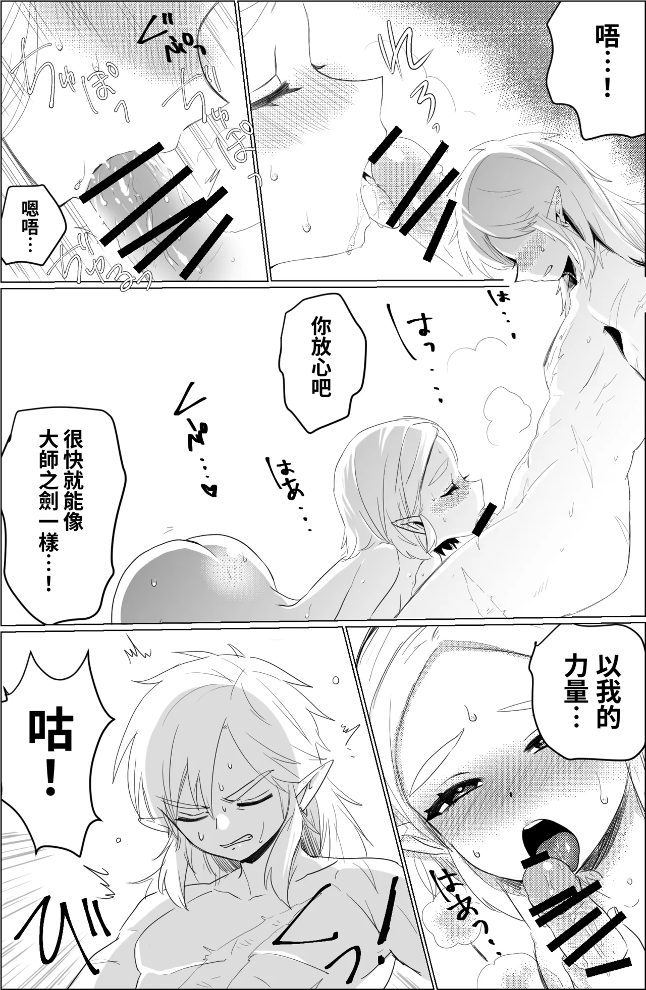 Are no shufuku page 8 full
