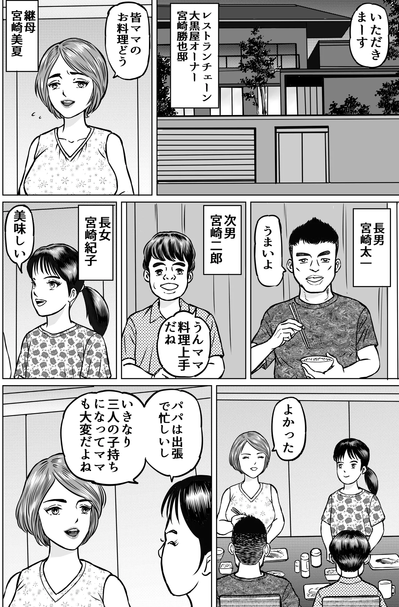大黒屋さんの親子丼 page 3 full