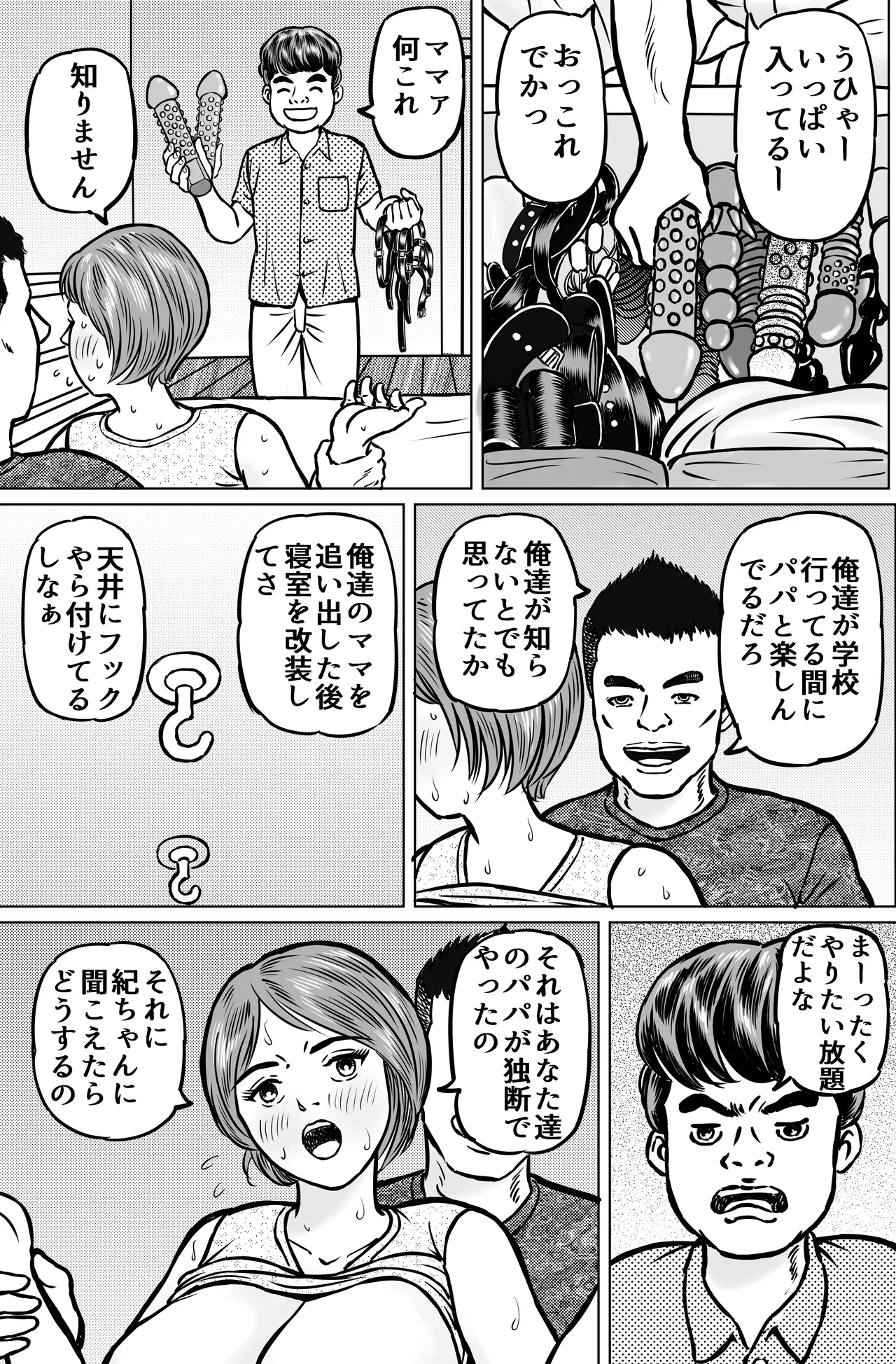 大黒屋さんの親子丼 page 8 full