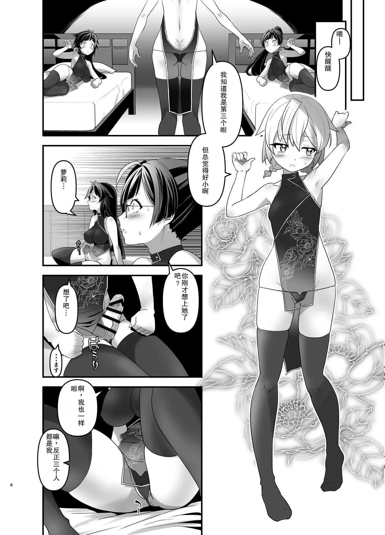 Ore ga Bunretsu shite Isekai de TS suru Hanashi 6 page 3 full
