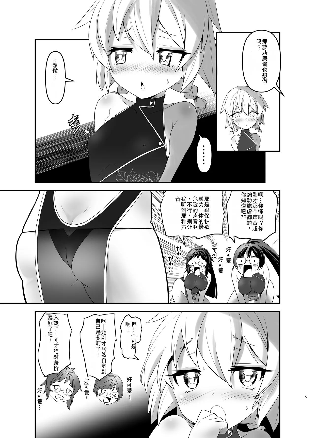 Ore ga Bunretsu shite Isekai de TS suru Hanashi 6 page 4 full