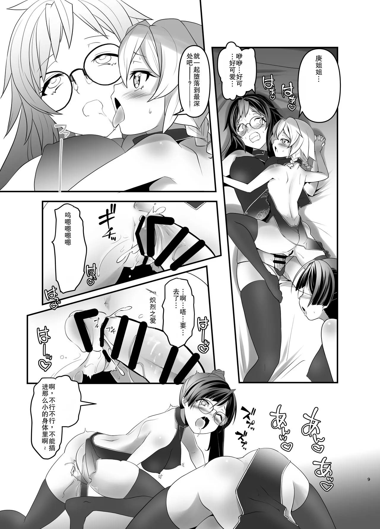 Ore ga Bunretsu shite Isekai de TS suru Hanashi 6 page 8 full