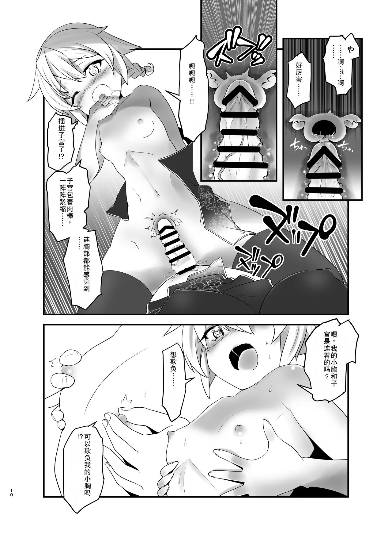 Ore ga Bunretsu shite Isekai de TS suru Hanashi 6 page 9 full