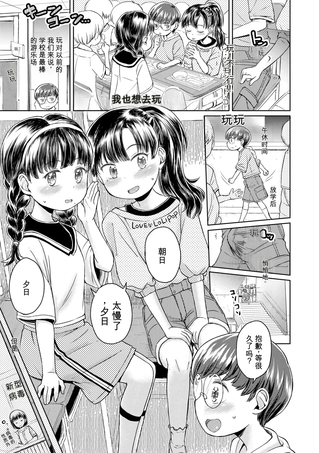 Bokura no Naisho no Jikan （ai翻译） page 5 full